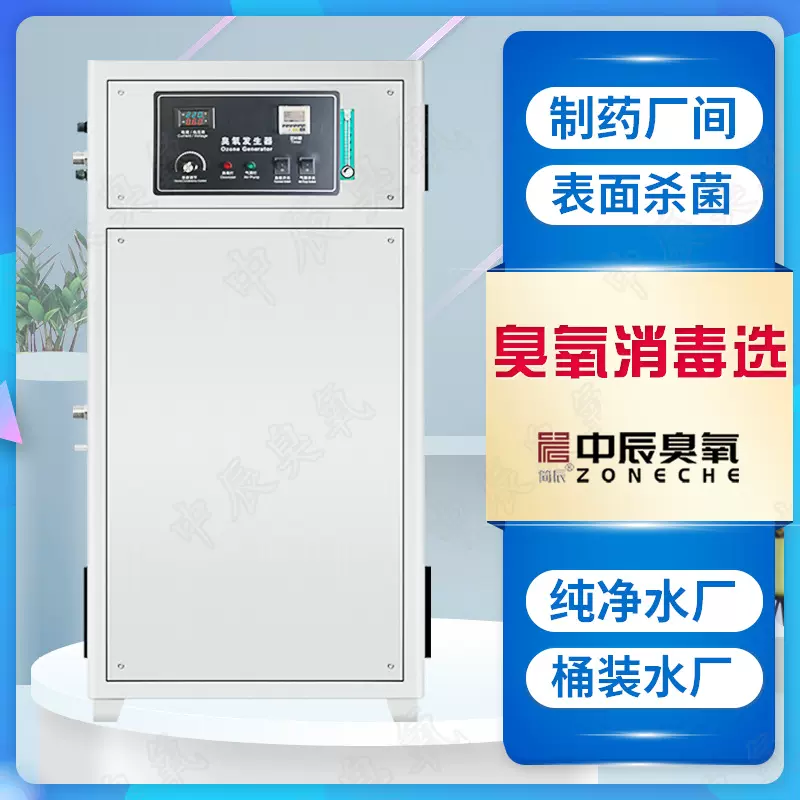 脱色杀菌臭氧发生器30克生产污水处理纯净水消毒污水氧化脱色杀菌
