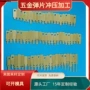 冲压欧规美规五金插脚