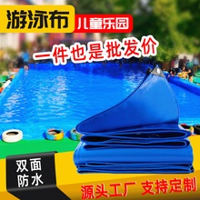 厂家批发户外儿童游乐园游泳池布料油布防雨蓄水池盖布防水布篷布