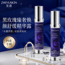 至语黑玫瑰臻奢焕颜精华露高保湿紧致面部液态精粹原液滋润肌底液