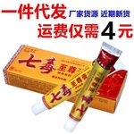 百代医传七毒至尊膏草本乳膏正品皮肤外用软膏