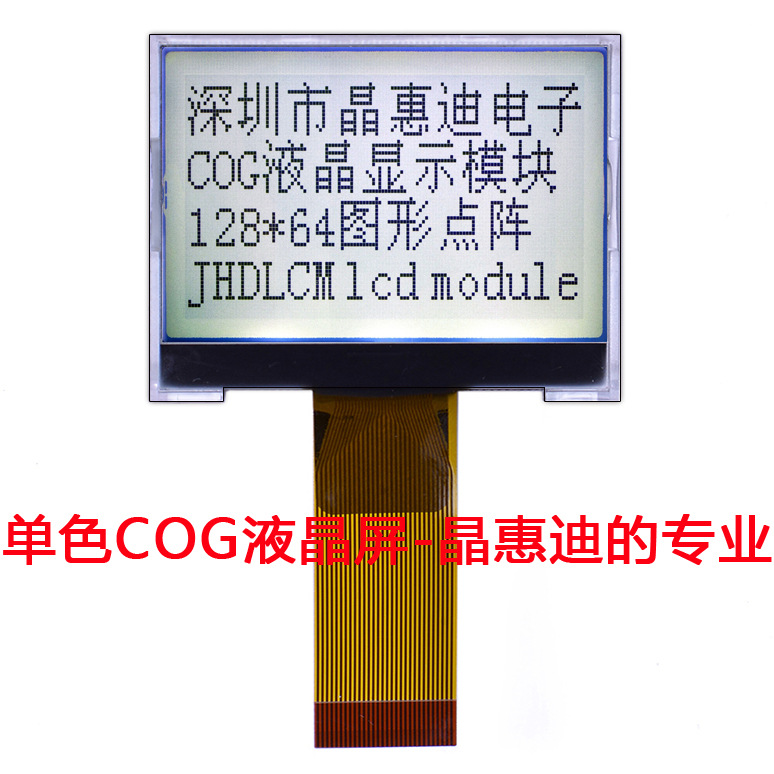 12864/液晶模块/1.8寸/COG/并口/ST7565R/JHD12864-G83BTW-G