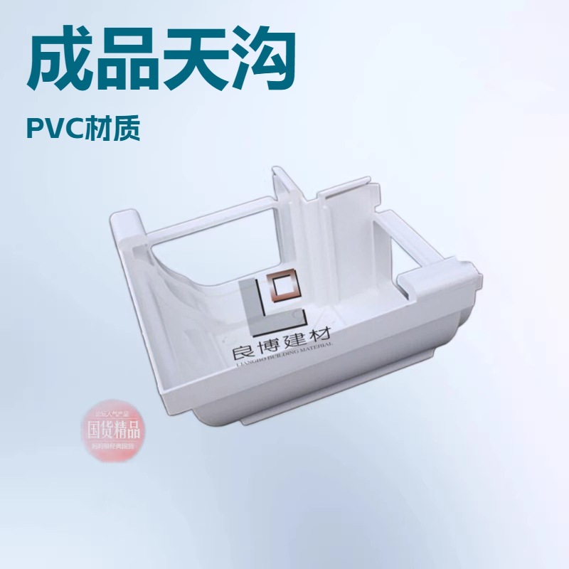 pvc方形雨水管 厂家直供落水系统 pvc成品天沟 天沟 檐槽 落水管