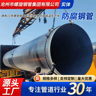 双面埋弧焊螺旋钢管Q235BL245大口径3PE防腐碳耐高压耐腐蚀直埋