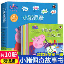 Peppa Pig 小猪佩奇绘本粉红猪小妹全10册1-3岁孩子早教书籍中英