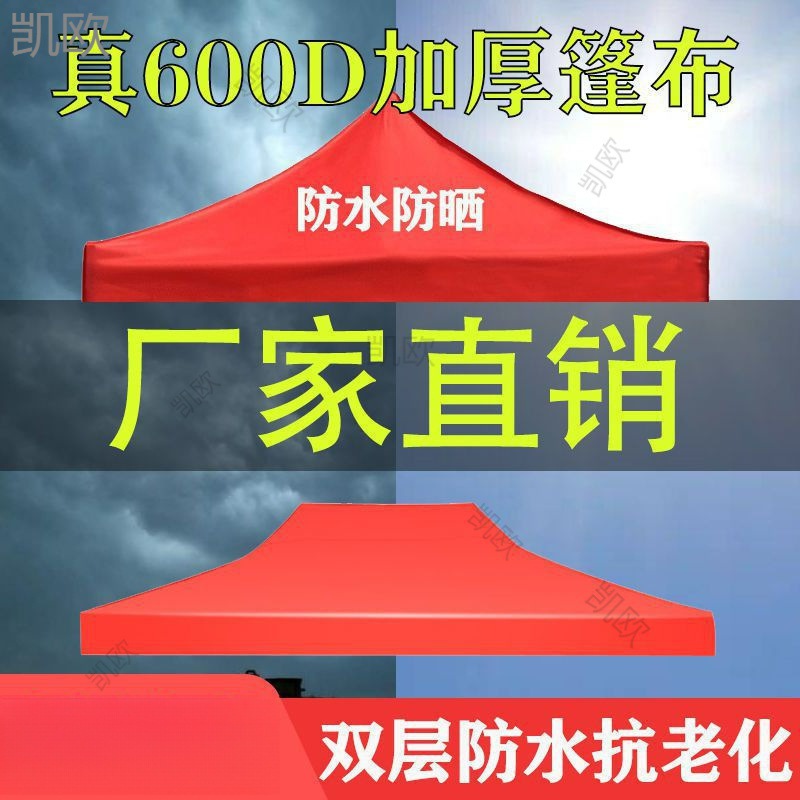 篷布防水晒户外雨棚遮阳布加厚雨布600D3米方伞摆摊顶四脚垒德株