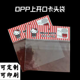 opp 上开口卡头袋 饰品opp自粘袋 透明 赠品袋  不干胶圆孔自粘袋