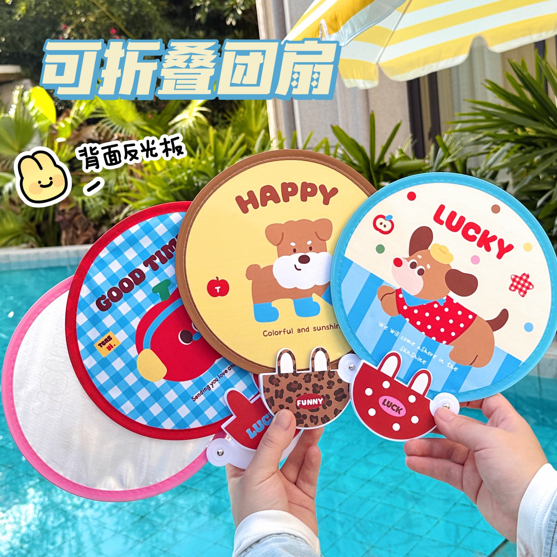 腾亿原创可折叠卡通团扇少女心轻便小巧高颜值户外拍照反光板圆扇