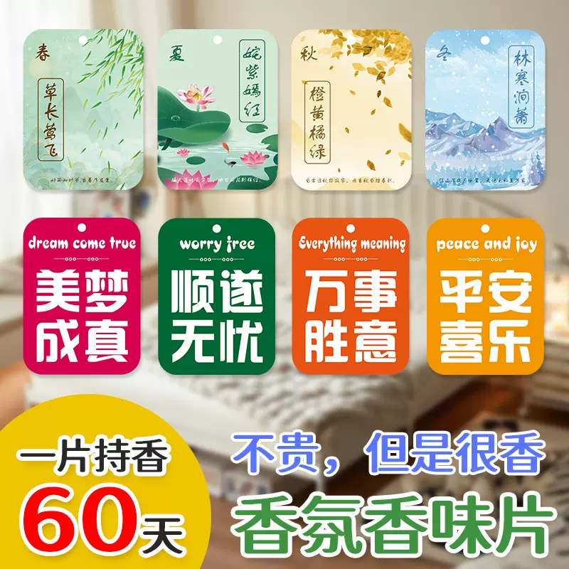 香薰卡片香氛精油室内卧室衣柜汽车挂式香味持久家用淡香除味留香