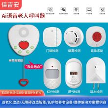智慧养老4G家用养老院报警主机系统平台适老化智能家居老人呼叫器