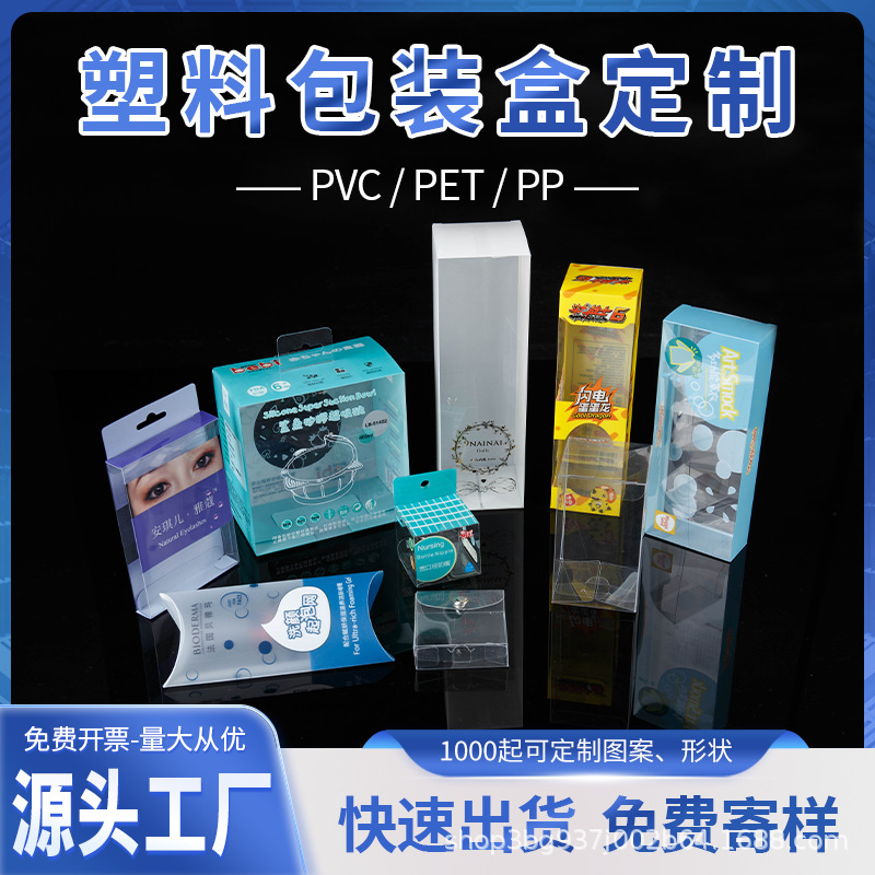 美妆日化用品PVC包装盒工厂PP塑料盒子厂家专业印刷logo