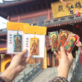 文创五路财神身符祈福香包挂件平安符香囊福袋符装景区礼品荷包