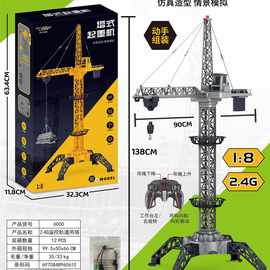 品赞6000 2.4G1：8遥控起重机仿真造型亲子互动遥控轨道吊塔