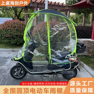 全包围侧帘电动车雨棚电瓶车遮阳伞晴雨伞三轮车摩托车太阳伞蓬