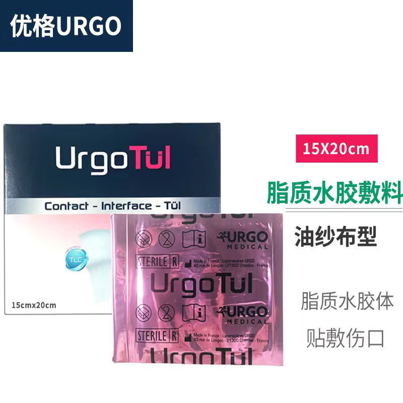 [优格]urgo优妥银敷料硫酸银脂质水胶敷料伤口油纱布|undefined