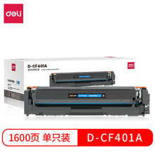 得力D-CF401A激光碳粉盒(青)适用于惠普激光打印机可打1600页办公