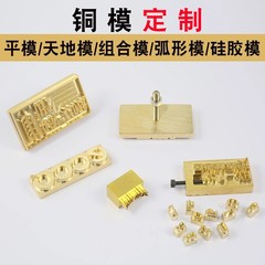 銅型LOGOを加工して金版の活字の彫刻の鋳型のエンボスの鋳型の烙印の商標の銅の革製品をアイロンします。