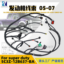 5C3Z-12B637-BA 汽车发动机线束 适用于福特 Super Duty 2005-07