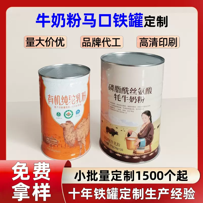 新品奶粉防潮金属马口铁罐 驼奶粉金属焊接防潮圆食品级密封铁罐