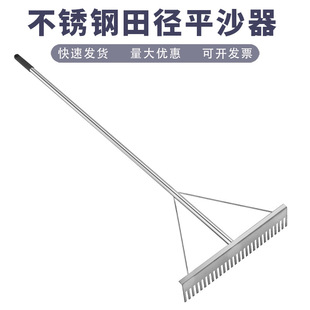 Track and field long jump sandpit flat sand device stainless steel toothed flat sand rake iron flat sand board track and field long jump flat sand device