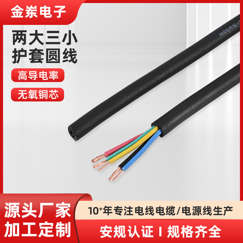 H05RN-F两大三小橡胶黑色护套无氧铜圆线定制电源线2芯连接线厂家