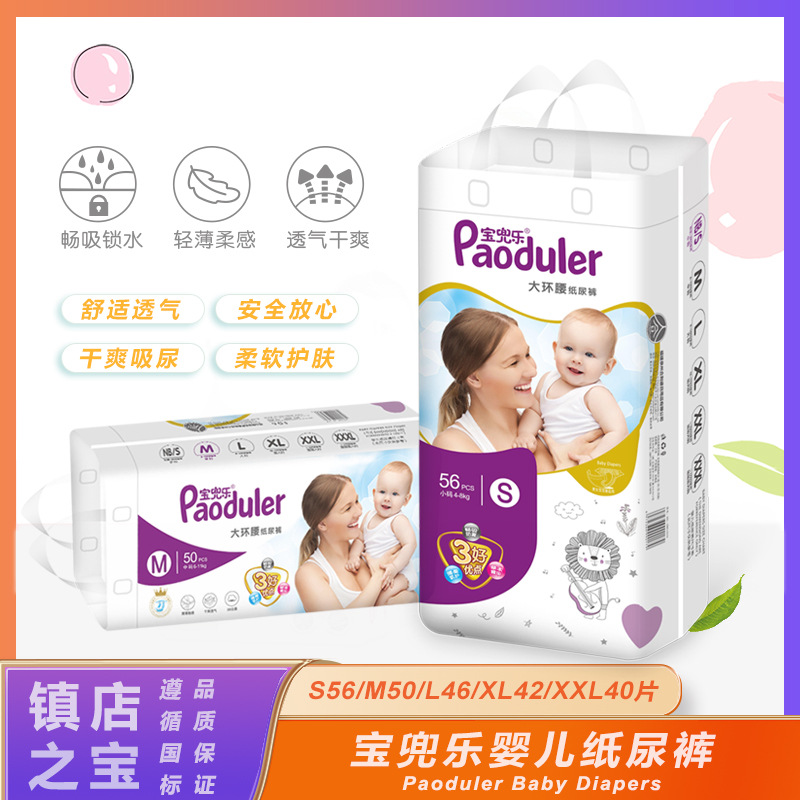 Paoduler/Baodoule Baby Diapers Hot Air Cotton Soft Ultra-thin Breathable Dry Diapers Grade A Diapers