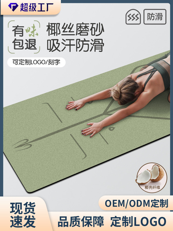 跨境椰丝磨砂瑜伽垫pu橡胶防滑耐磨土豪垫瑜伽运动无味专业健身垫|undefined