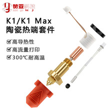 �������S3D��ӡ�CK1/max�մɟ���׼� ���^���ܸ��������ٴ�ӡ