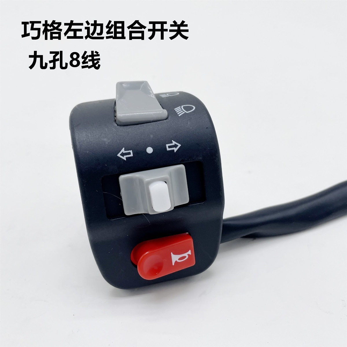 Coche estándar nacional pequeña moda Jielin interruptor de coche eléctrico Shanghai Yilada combinación de cuchillo bocina faro cambio de luz