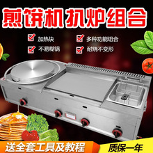 山東雜糧煎餅機器自動控溫家用電餅鐺擺攤商用電手抓餅雞蛋灌餅機