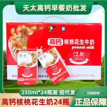牛奶整箱24瓶过节送礼婚庆牛奶高钙核桃早餐奶饮品饮料厂家批发