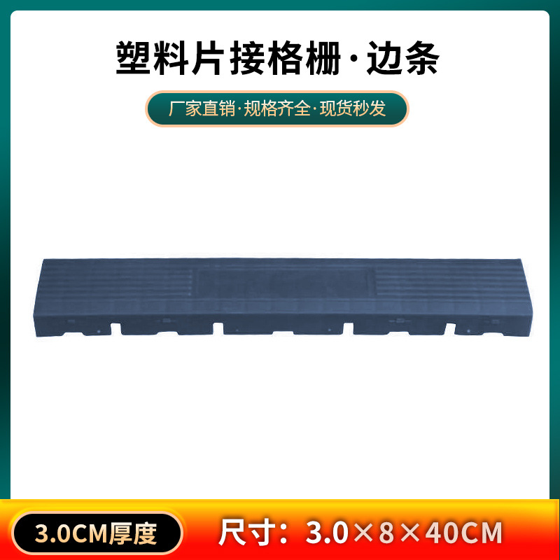 Lavadora de automóviles plástico empalmado esquina de rejilla lateral al por mayor 4s tienda de esquina de rejilla lateral de plástico