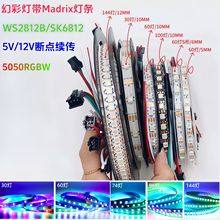 LED�òʵƴ�ȫ��12V���õ���WS2815��ˮ������KTV�ư�RGB�ƹ�2812