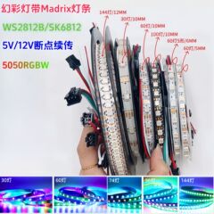 LED幻彩灯はフルカラー12v内蔵ライト付きws 2815流水走馬灯KTVバーRGBライト2812