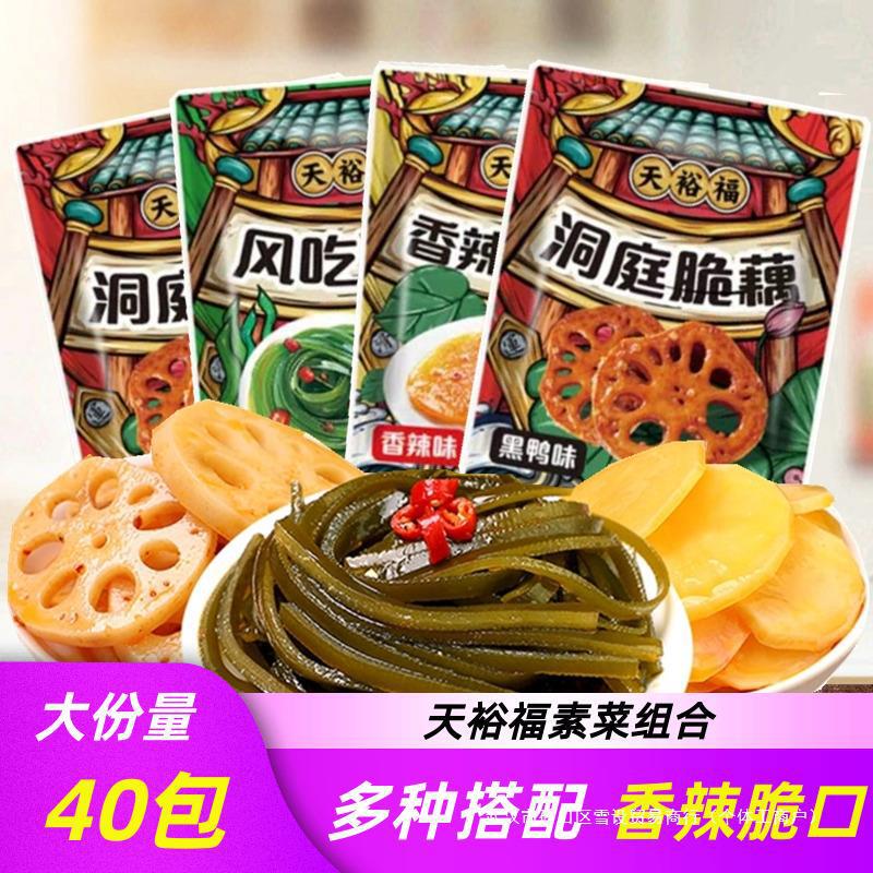 Tian Yu Fu Vegetable Vegetable Black Duck Crisp Lotus Root Slices Spicy Marinated Shredded Kelp Spicy Potato Slices Food Snacks Small Package Instant Tian Yu Fu Vegetable Vegetable Black Duck Crisp Lotus Root Slices Spicy Marinated Shredded Kelp Spicy Potato Slices Food Snacks Small Package Instant