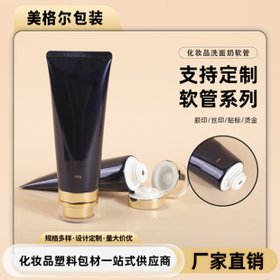 PE Cosmetic Hose Flip-top Facial Cleanser Hose 100g Hand Cream Facial Cleanser Plastic Hose Sub-package Hose