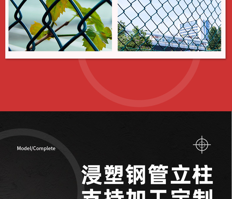 球场围网详情页_07.jpg