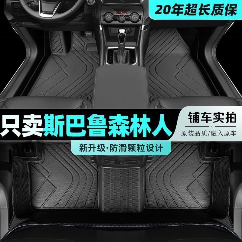 适用斯巴鲁森林人脚垫包围24款汽车09年10原厂16主驾驶tpe丝圈