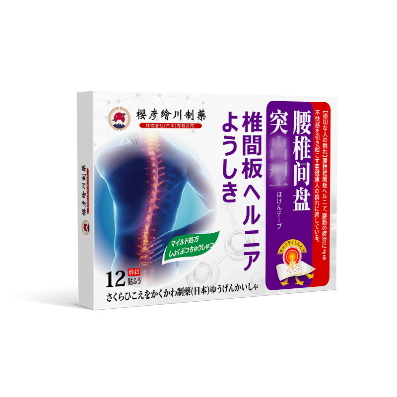 腰椎パッチ、腰椎損傷、不快感、活動痛、麻痺、腰椎不快感、外用ヘルスケアパッチ、工場直送|undefined