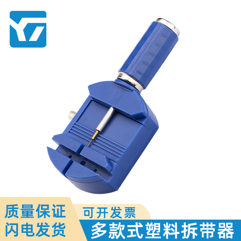 手表维修工具 手表钢表带调节工具 塑料调表器 家用手表拆带器