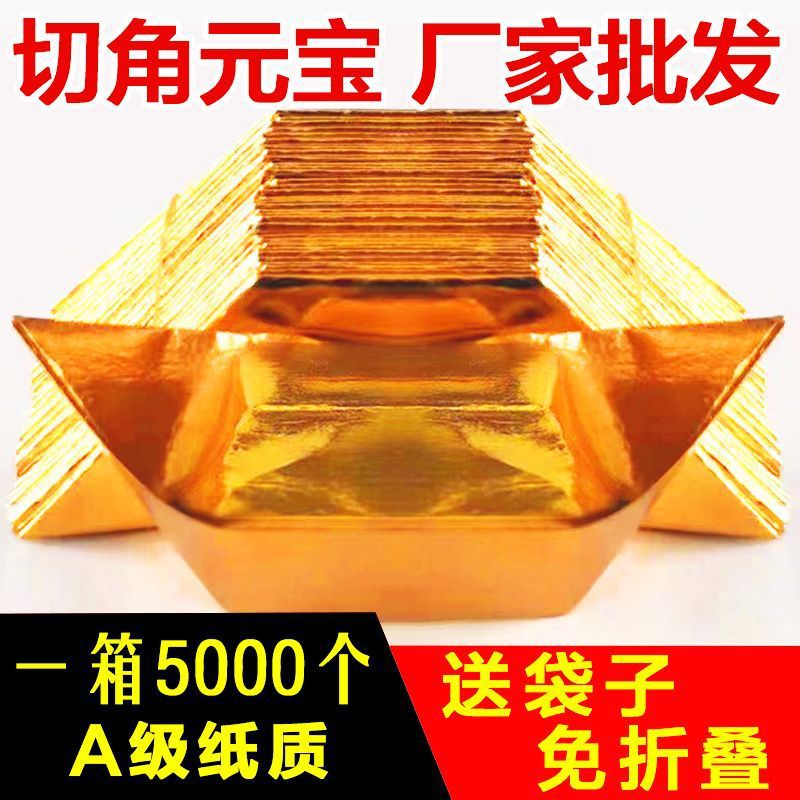 金银纸元宝纸半成品批发金箔小中号金元宝烧折纸送袋整箱厂家批发