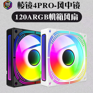 Wind mirror 12cm temperature control ARGB fan mute chassis fan 5v3 pin desktop luminous cooling fan