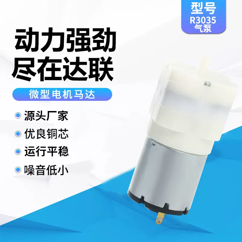 R095 微型电机 消毒枪气泵电机注氧仪气泵 小型马达批发