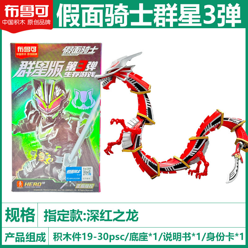 ブルコビルディングブロック仮面ライダースターズエディションサードサバイバルゲーム太利武神組み立てブラインドボックスおもちゃ|undefined