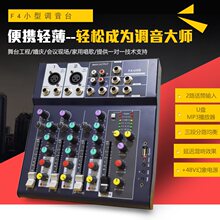 专业F4小型调音台4路蓝牙家用婚庆迷你便携带混响USB混音器Mixer