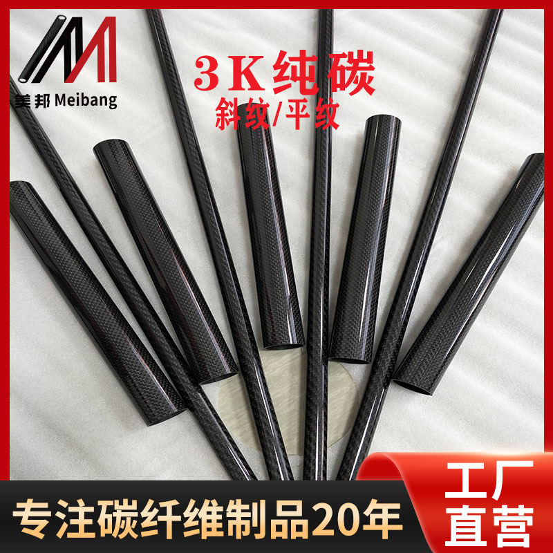 3K碳纤维圆管高品质天文望远镜三脚架炭纤杆耐腐轻质碳管全碳纤维
