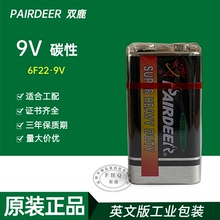 雙鹿PAIRDEER 碳性9V電池 6F22吉他指針表智能馬桶煙感報警器電池