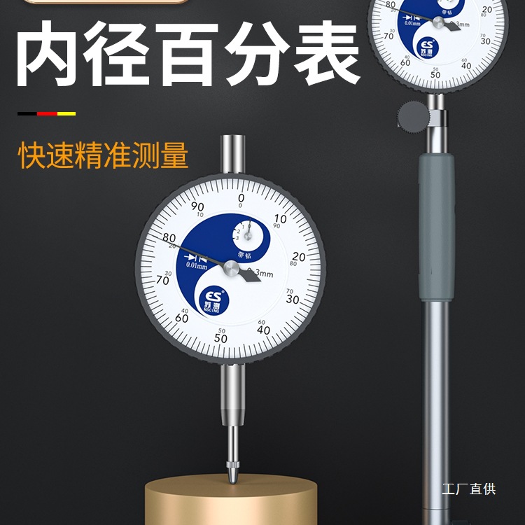 苏测内径百分表量表内孔测量工具加长杆量缸表测量仪摇表缸径八极