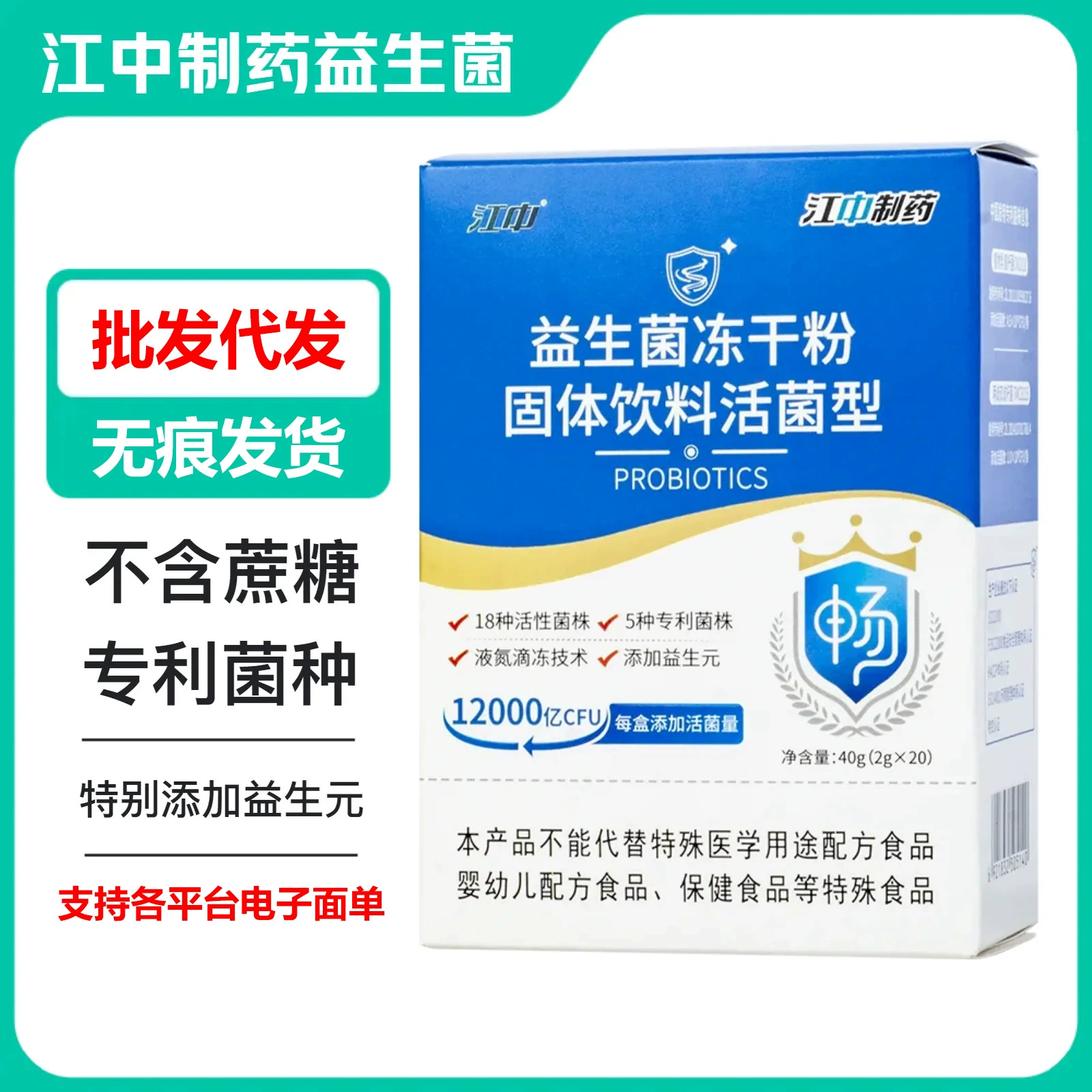 Jiangzhong пробиотик лиофилизированный порошок 1,2 миллиарда активных бактерий у взрослых детей, пожилых людей, кишечное пищеварение Bifidobacterium