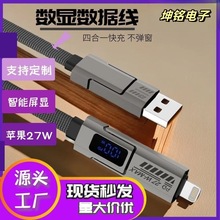 65W数显4合1适用华为PD苹果27W手机快充数据线双tepycUSB充电线